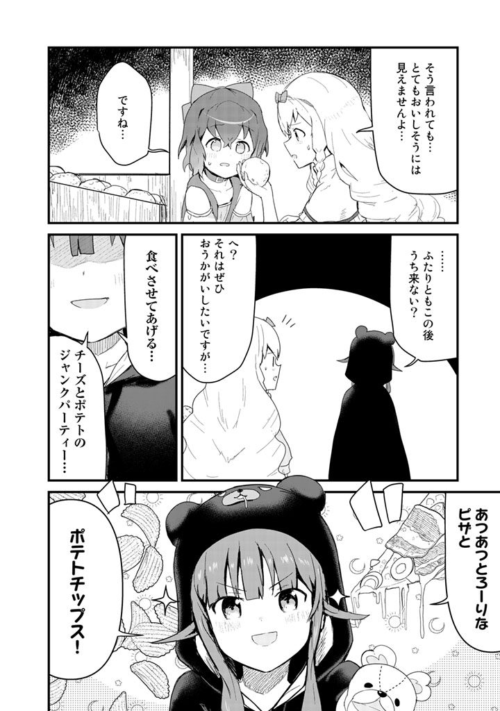 くま　クマ　熊　ベアー - raw - 第48話 - https://jpee.aabb.to/JPEE/75064/hba1lpkomlc.jpg