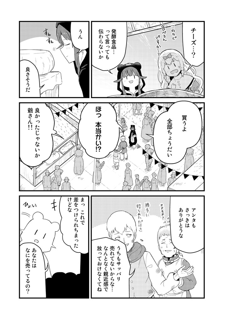 くま　クマ　熊　ベアー - raw - 第48話 - https://jpee.aabb.to/JPEE/75064/izv4gesm3gv.jpg