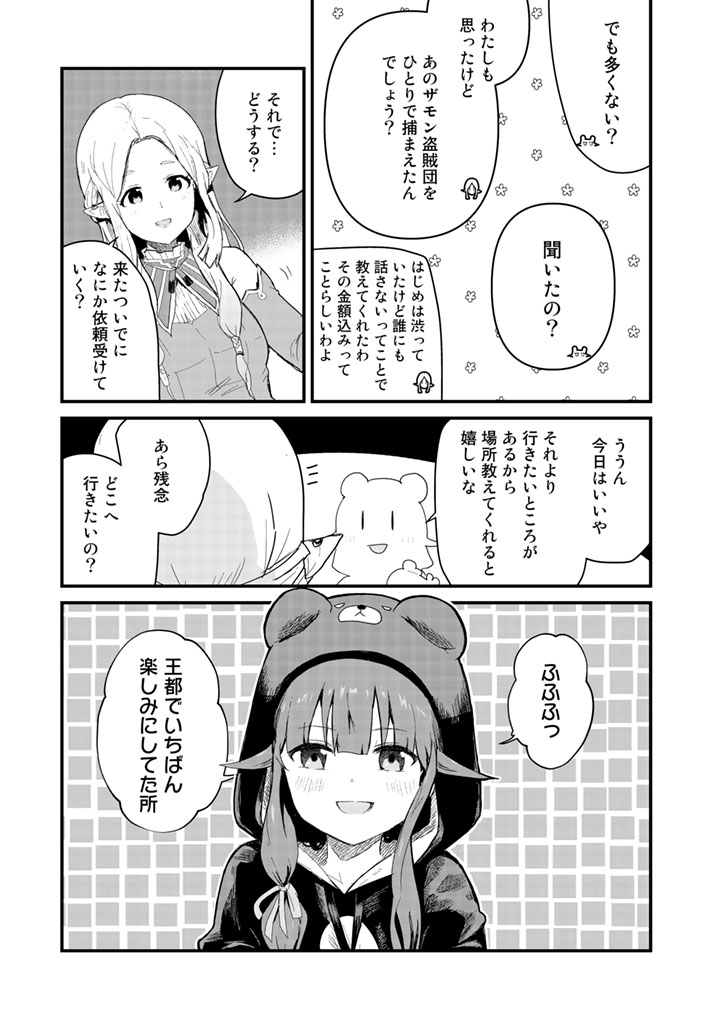 くま　クマ　熊　ベアー - raw - 第48話 - https://jpee.aabb.to/JPEE/75064/sy1dzeyxjtq.jpg