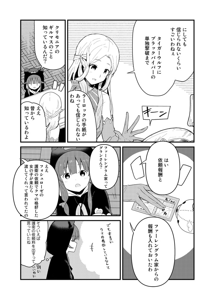 くま　クマ　熊　ベアー - raw - 第48話 - https://jpee.aabb.to/JPEE/75064/ujvsimisvut.jpg