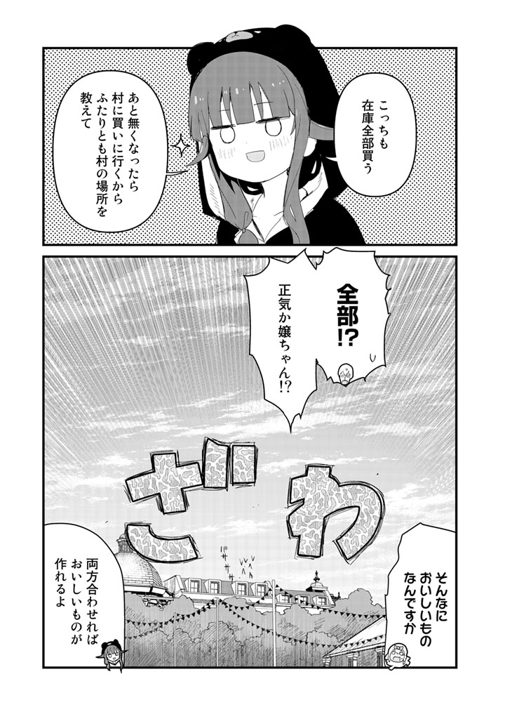 くま　クマ　熊　ベアー - raw - 第48話 - https://jpee.aabb.to/JPEE/75064/x2coc4b31wu.jpg
