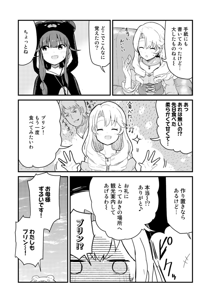 くま　クマ　熊　ベアー - raw - 第49話 - https://jpee.aabb.to/JPEE/75065/hl1bcy2emsx.jpg