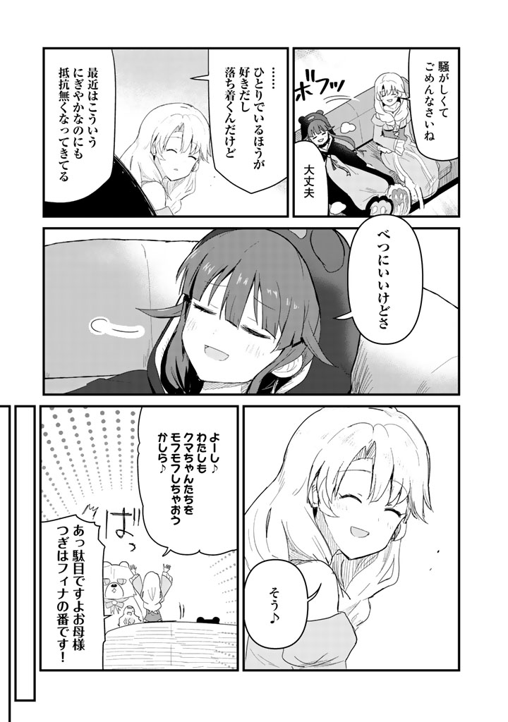 くま　クマ　熊　ベアー - raw - 第49話 - https://jpee.aabb.to/JPEE/75065/t4ulykq43dm.jpg