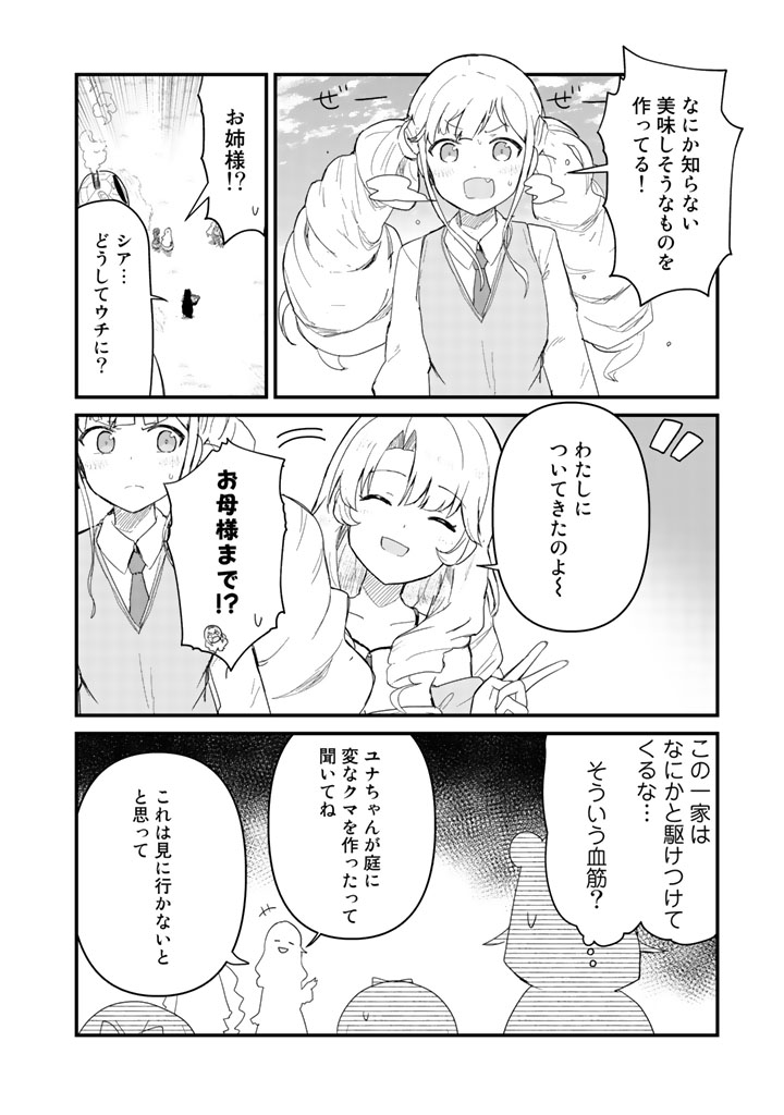 くま　クマ　熊　ベアー - raw - 第49話 - https://jpee.aabb.to/JPEE/75065/tn1olld3rim.jpg