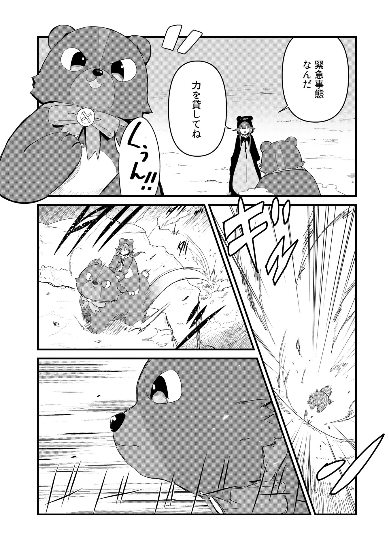 くま　クマ　熊　ベアー - raw - 第51話 - https://jpee.aabb.to/JPEE/75066/11e5rfebyjk.jpg