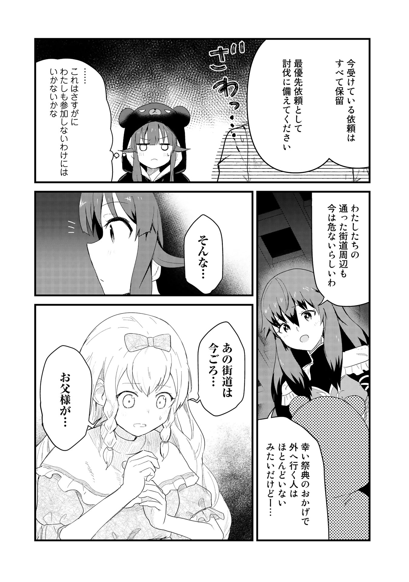 くま　クマ　熊　ベアー - raw - 第51話 - https://jpee.aabb.to/JPEE/75066/3ildygmqzwa.jpg