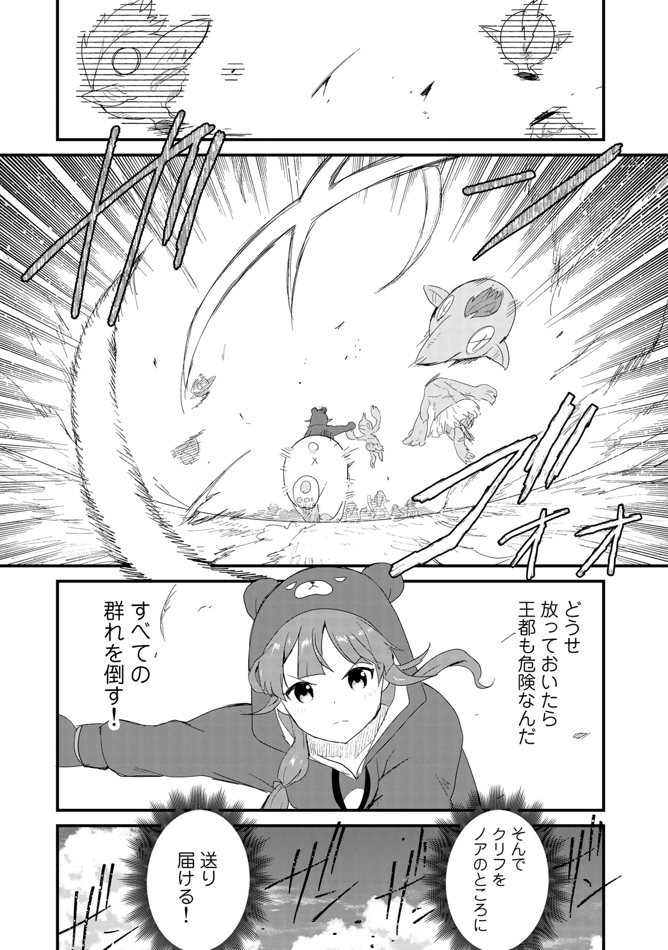 くま　クマ　熊　ベアー - raw - 第51話 - https://jpee.aabb.to/JPEE/75066/5o0b1pu3yia.jpg