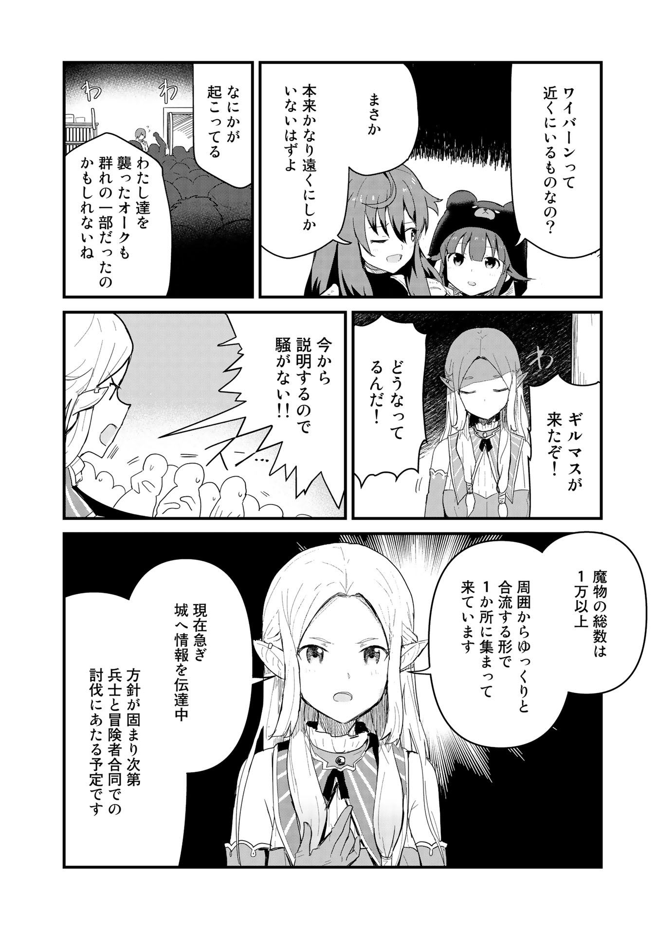 くま　クマ　熊　ベアー - raw - 第51話 - https://jpee.aabb.to/JPEE/75066/lg5vnmrgnas.jpg
