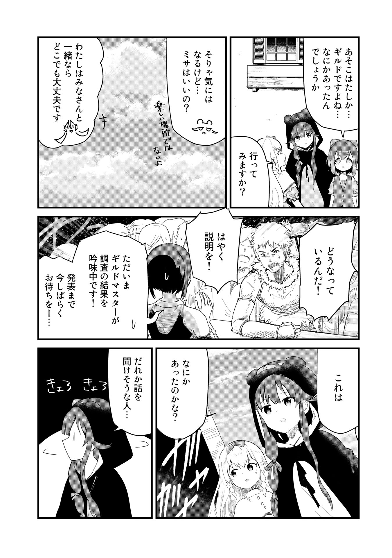 くま　クマ　熊　ベアー - raw - 第51話 - https://jpee.aabb.to/JPEE/75066/nke0xc2t3d2.jpg