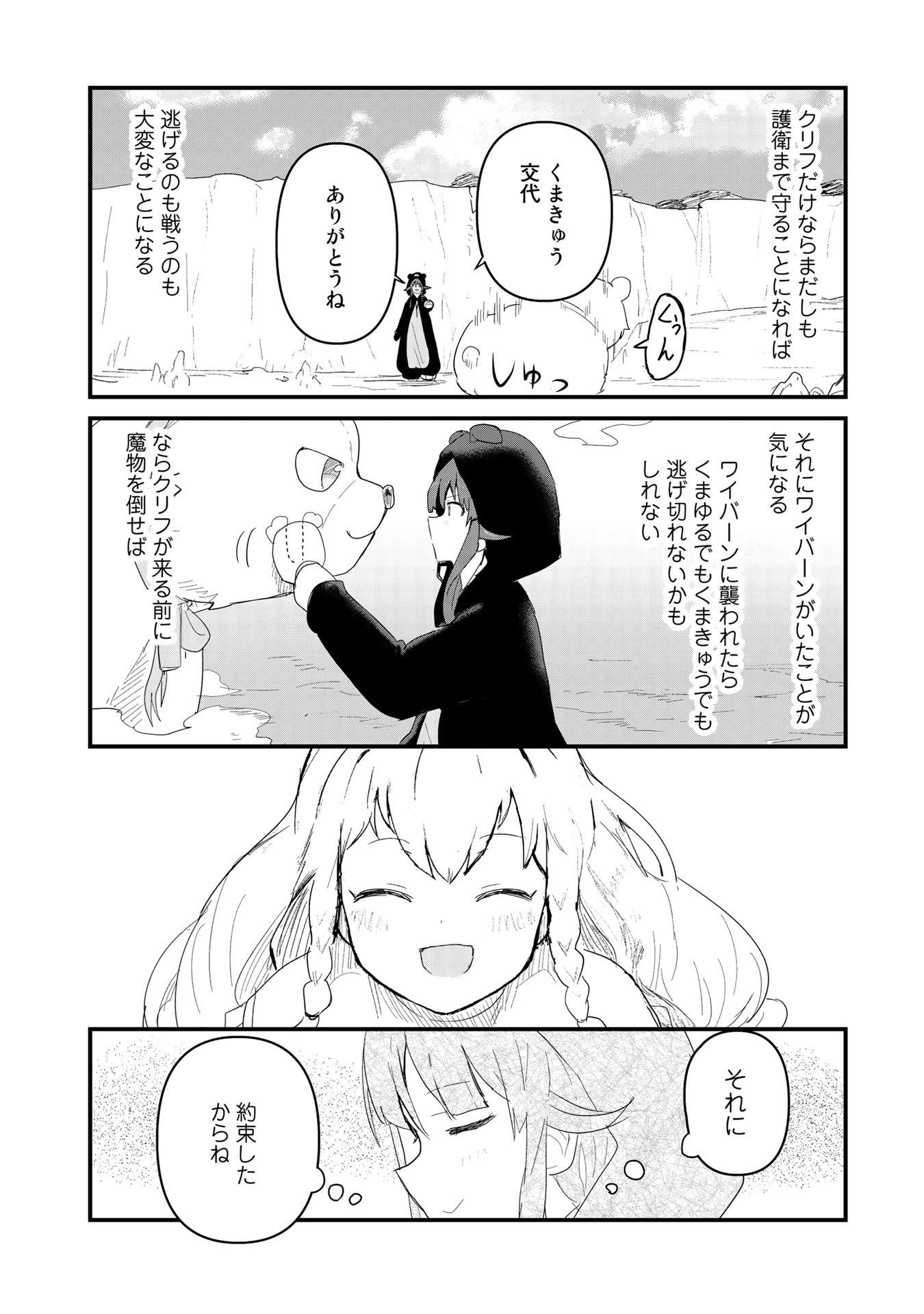 くま　クマ　熊　ベアー - raw - 第51話 - https://jpee.aabb.to/JPEE/75066/powxnb0bywb.jpg