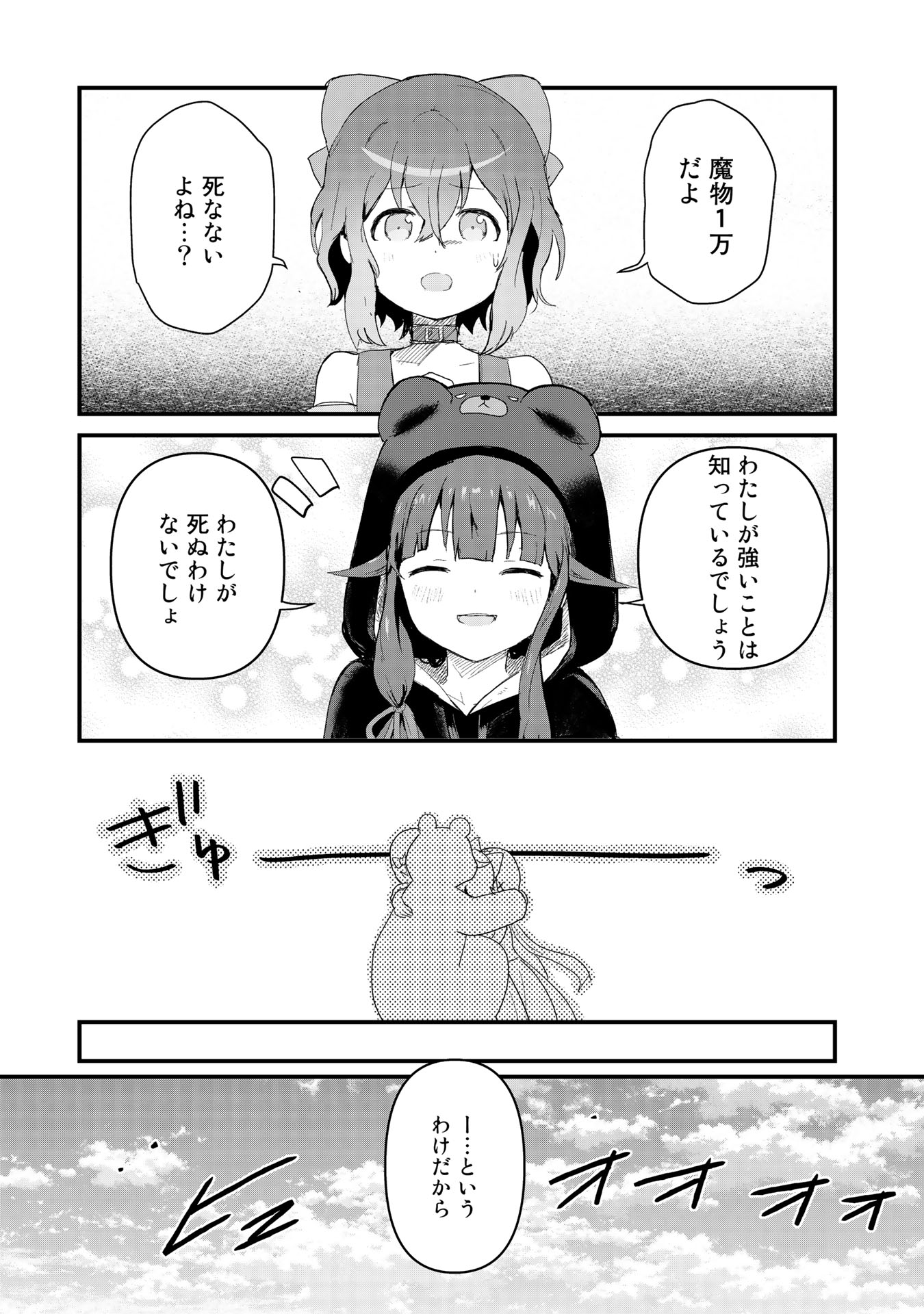 くま　クマ　熊　ベアー - raw - 第51話 - https://jpee.aabb.to/JPEE/75066/ruprkcfeimz.jpg