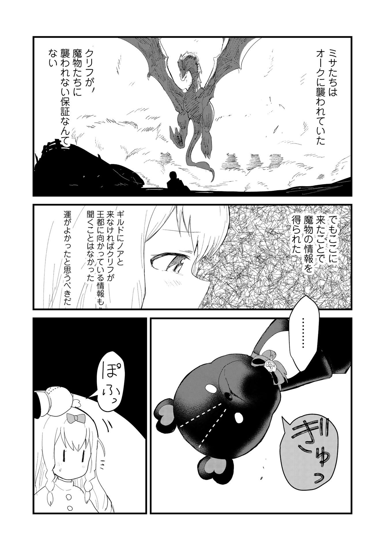 くま　クマ　熊　ベアー - raw - 第51話 - https://jpee.aabb.to/JPEE/75066/whwnvtro2ru.jpg