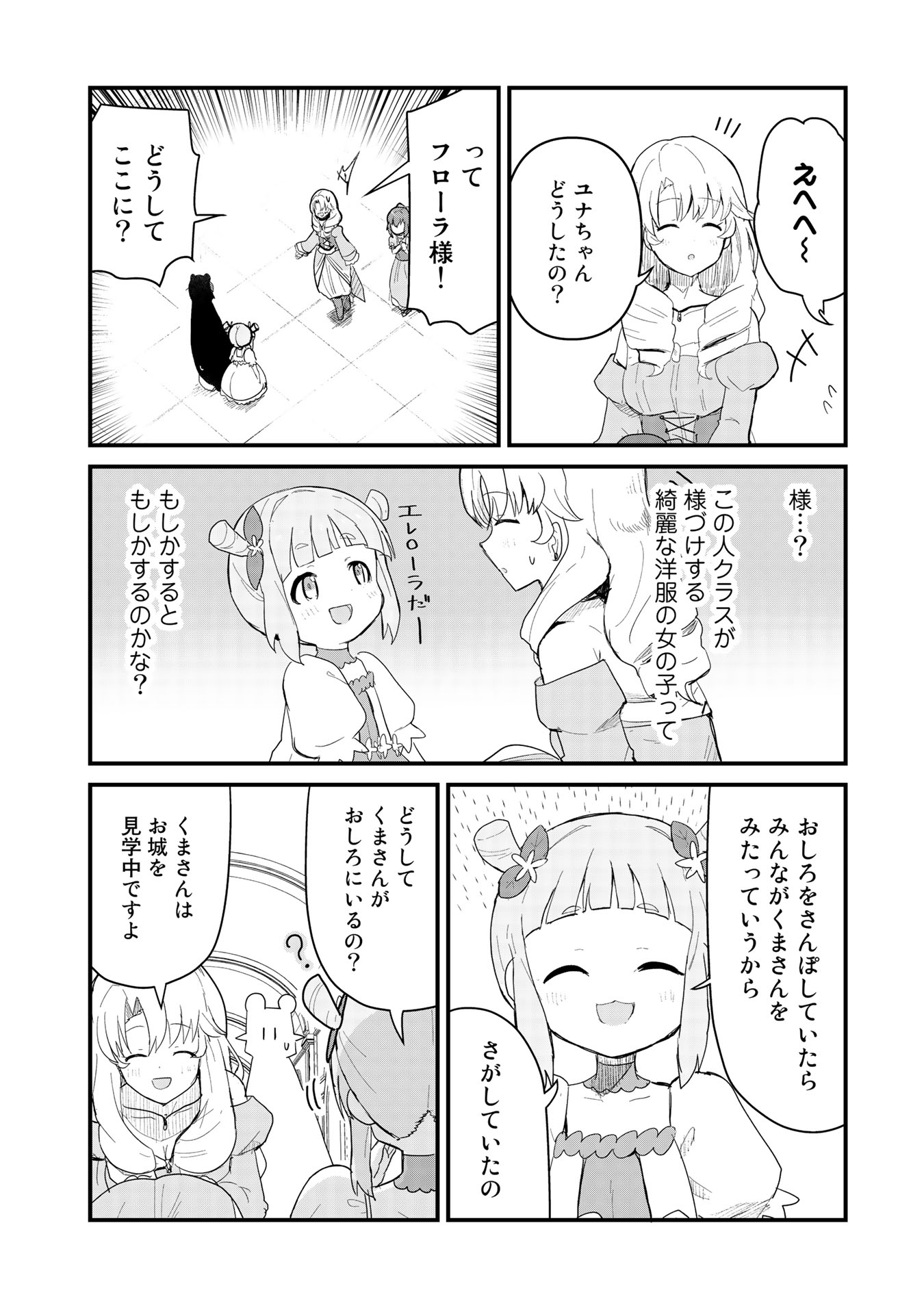 くま　クマ　熊　ベアー - raw - 第50話 - https://jpee.aabb.to/JPEE/75067/1xgeohzcxhb.jpg