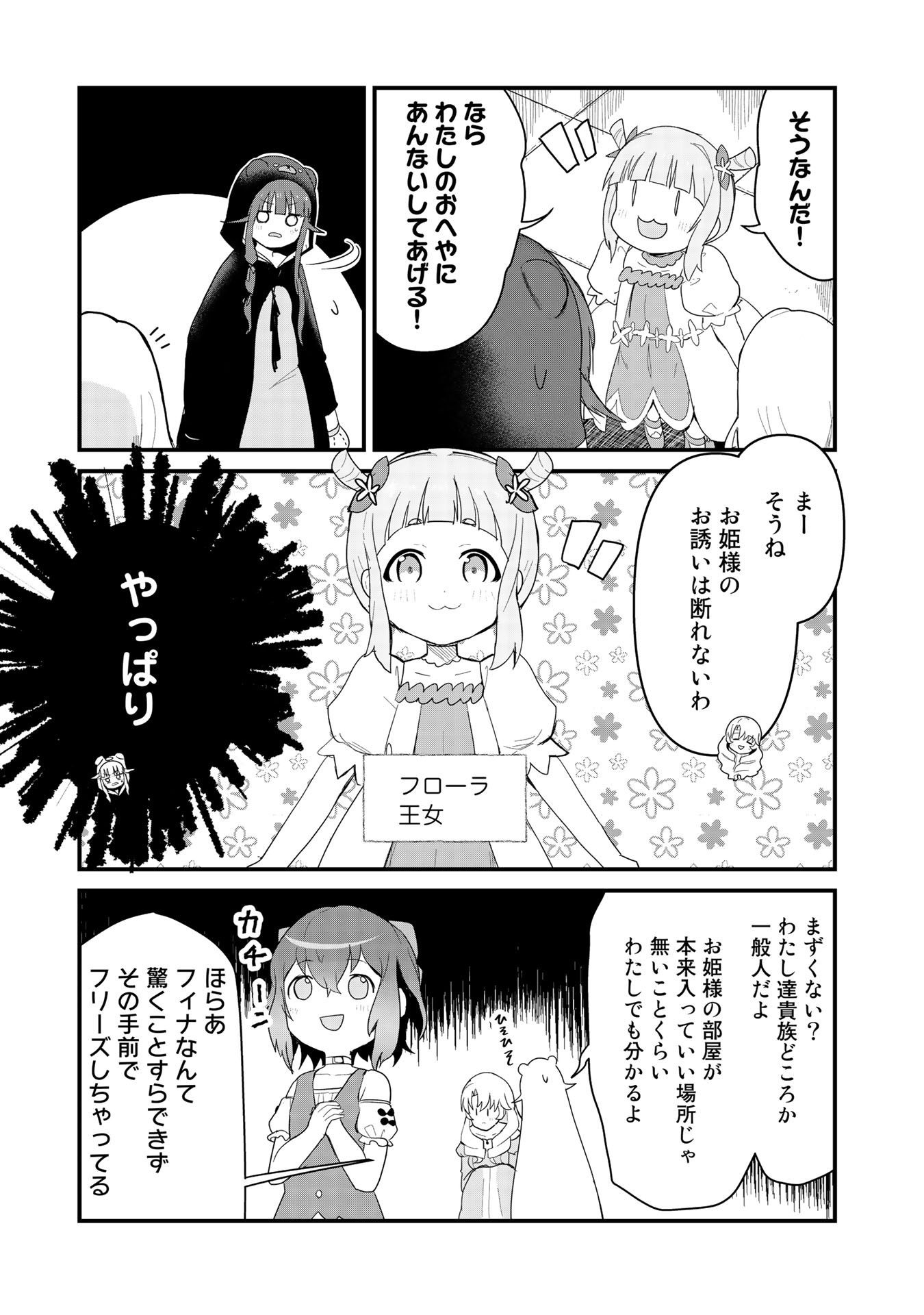 くま　クマ　熊　ベアー - raw - 第50話 - https://jpee.aabb.to/JPEE/75067/4akshgymi3a.jpg