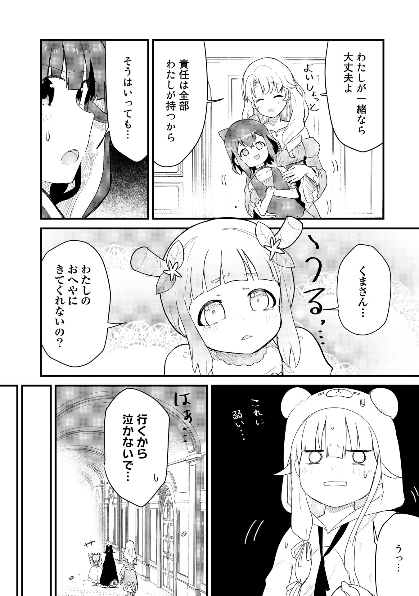 くま　クマ　熊　ベアー - raw - 第50話 - https://jpee.aabb.to/JPEE/75067/anaz4mp2uyc.jpg