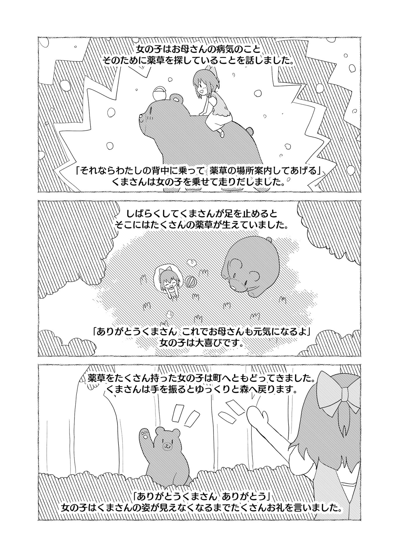 くま　クマ　熊　ベアー - raw - 第50話 - https://jpee.aabb.to/JPEE/75067/cjdiw2bqgwq.jpg
