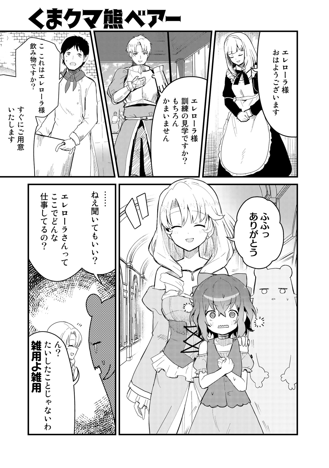 くま　クマ　熊　ベアー - raw - 第50話 - https://jpee.aabb.to/JPEE/75067/dgsghyupv5n.jpg