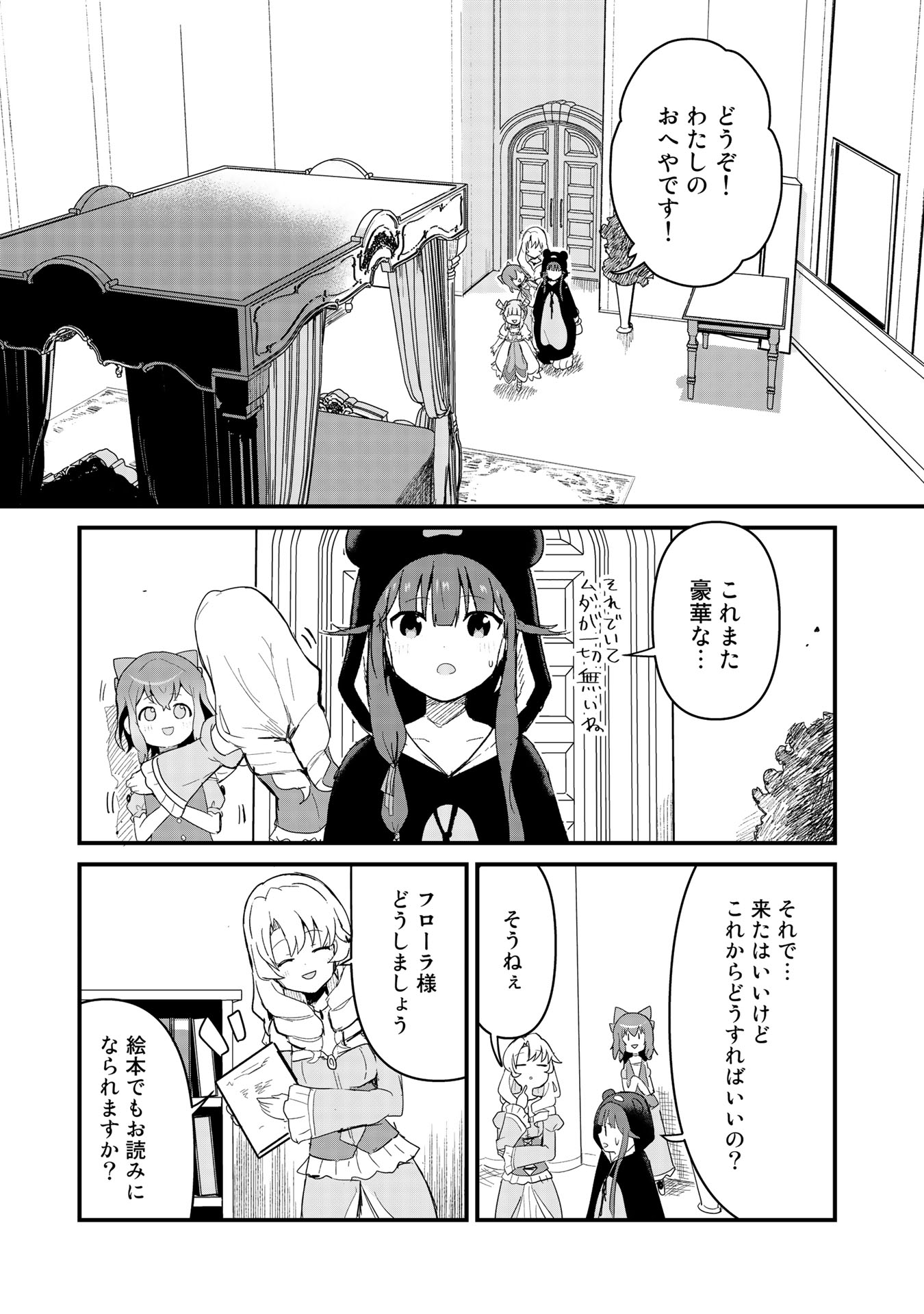 くま　クマ　熊　ベアー - raw - 第50話 - https://jpee.aabb.to/JPEE/75067/iesrwsak33k.jpg