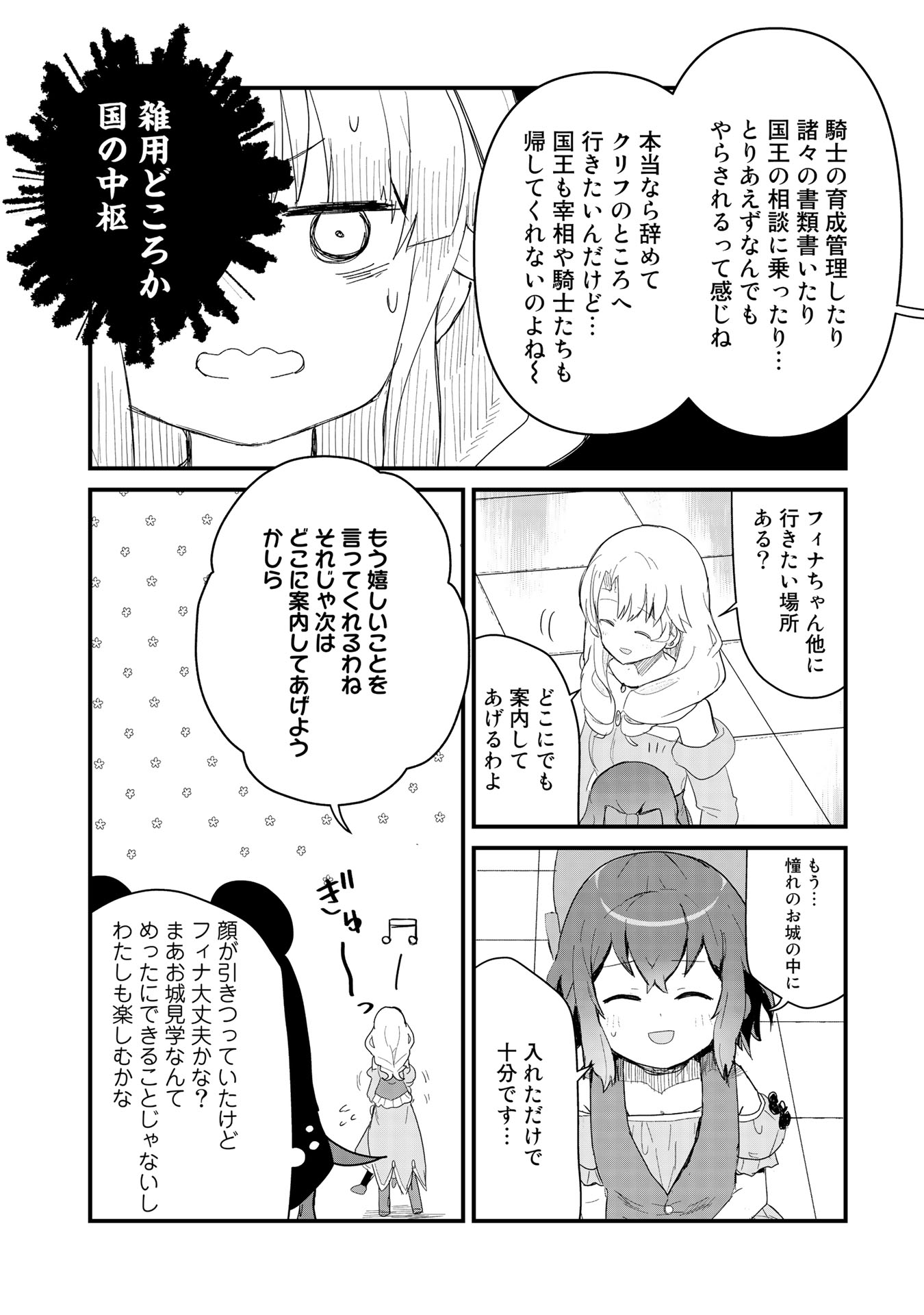 くま　クマ　熊　ベアー - raw - 第50話 - https://jpee.aabb.to/JPEE/75067/qddsh4tajgo.jpg