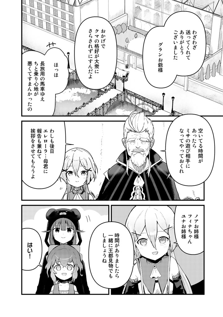 くま　クマ　熊　ベアー - raw - 第44話 - https://jpee.aabb.to/JPEE/75068/adag2uov2f3.jpg