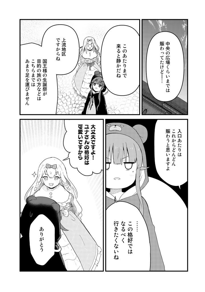 くま　クマ　熊　ベアー - raw - 第44話 - https://jpee.aabb.to/JPEE/75068/bwf2ses4fpk.jpg