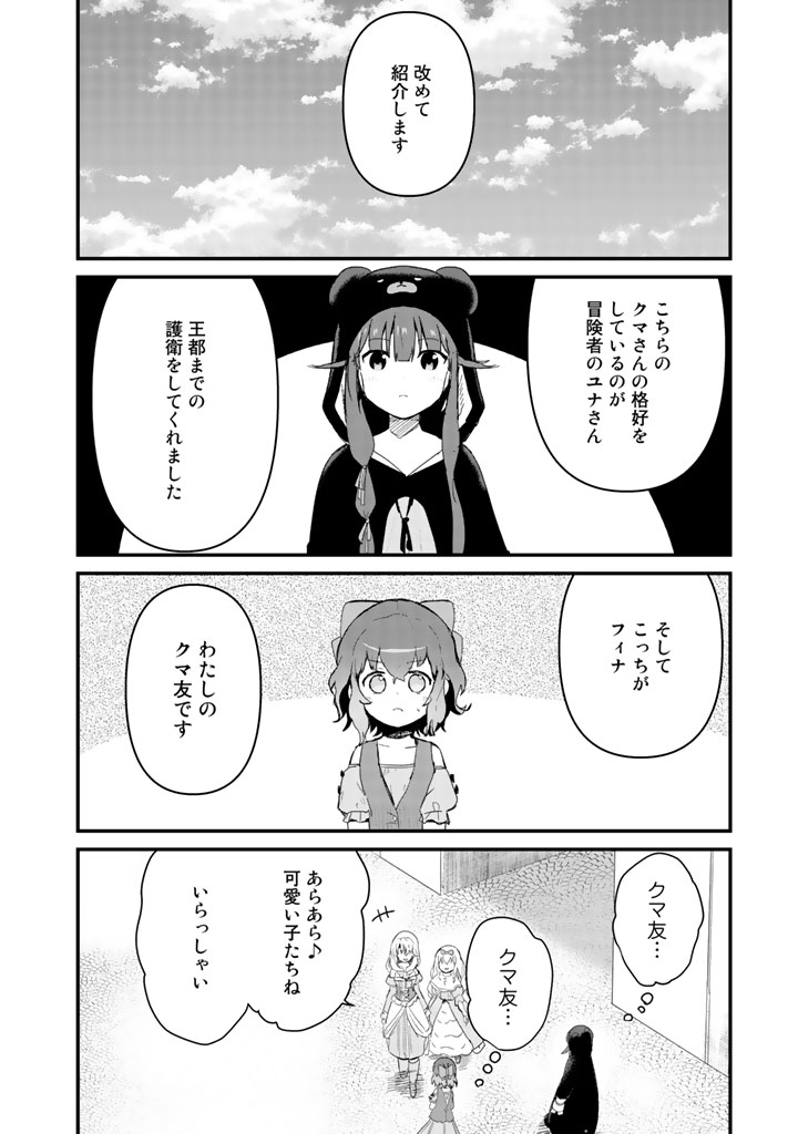 くま　クマ　熊　ベアー - raw - 第44話 - https://jpee.aabb.to/JPEE/75068/bz03d4amyqq.jpg