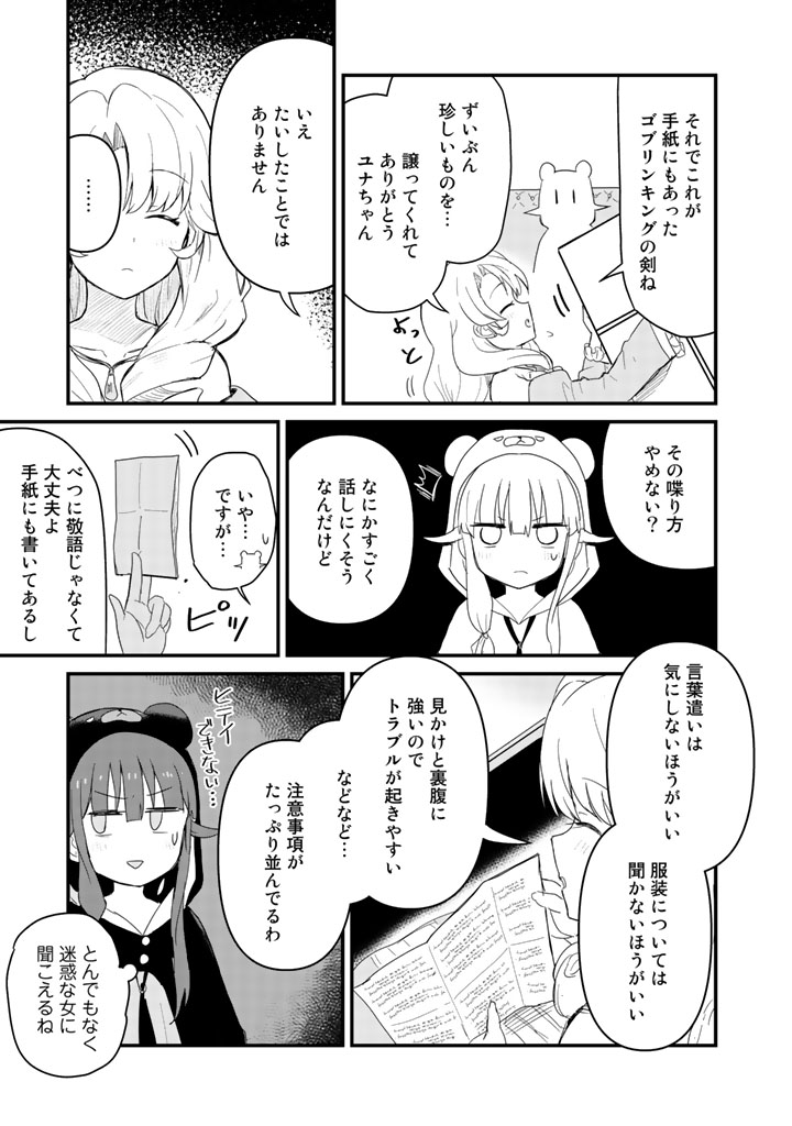 くま　クマ　熊　ベアー - raw - 第44話 - https://jpee.aabb.to/JPEE/75068/kodmrne3j0r.jpg