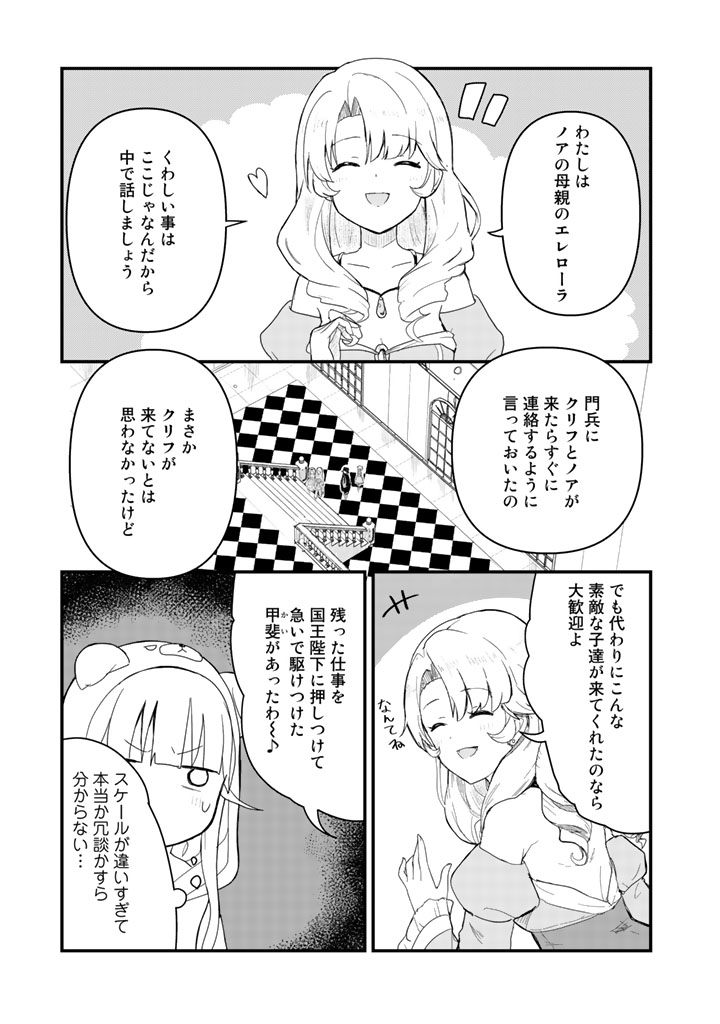 くま　クマ　熊　ベアー - raw - 第44話 - https://jpee.aabb.to/JPEE/75068/z0y4f353mj1.jpg