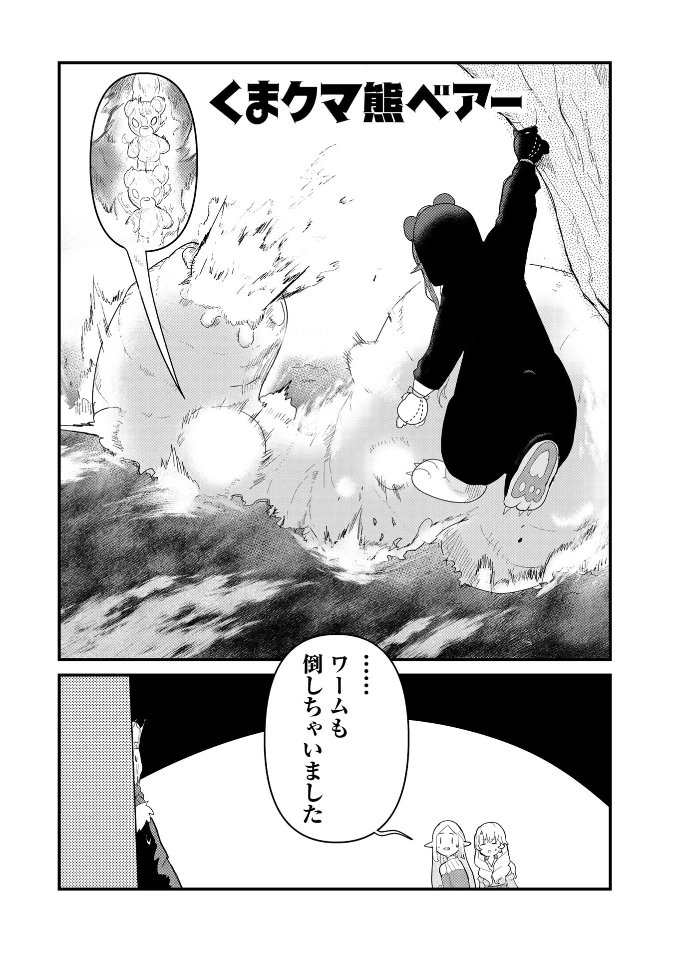 くま　クマ　熊　ベアー - raw - 第53話 - https://jpee.aabb.to/JPEE/75069/1qlk3vt2vsc.jpg
