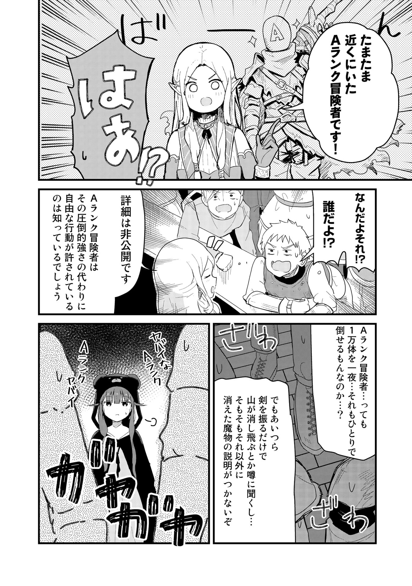 くま　クマ　熊　ベアー - raw - 第53話 - https://jpee.aabb.to/JPEE/75069/ch34gfje41n.jpg