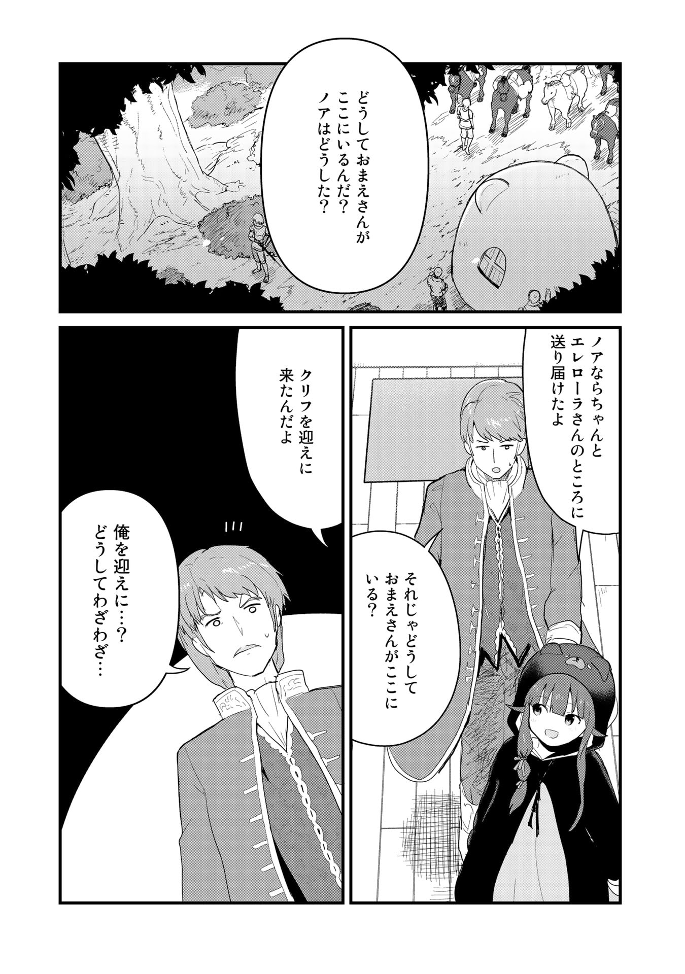 くま　クマ　熊　ベアー - raw - 第53話 - https://jpee.aabb.to/JPEE/75069/gccop5wa3fa.jpg