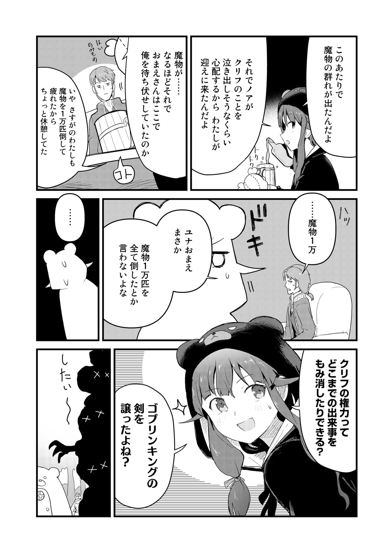 くま　クマ　熊　ベアー - raw - 第53話 - https://jpee.aabb.to/JPEE/75069/gkp0pmzibrl.jpg