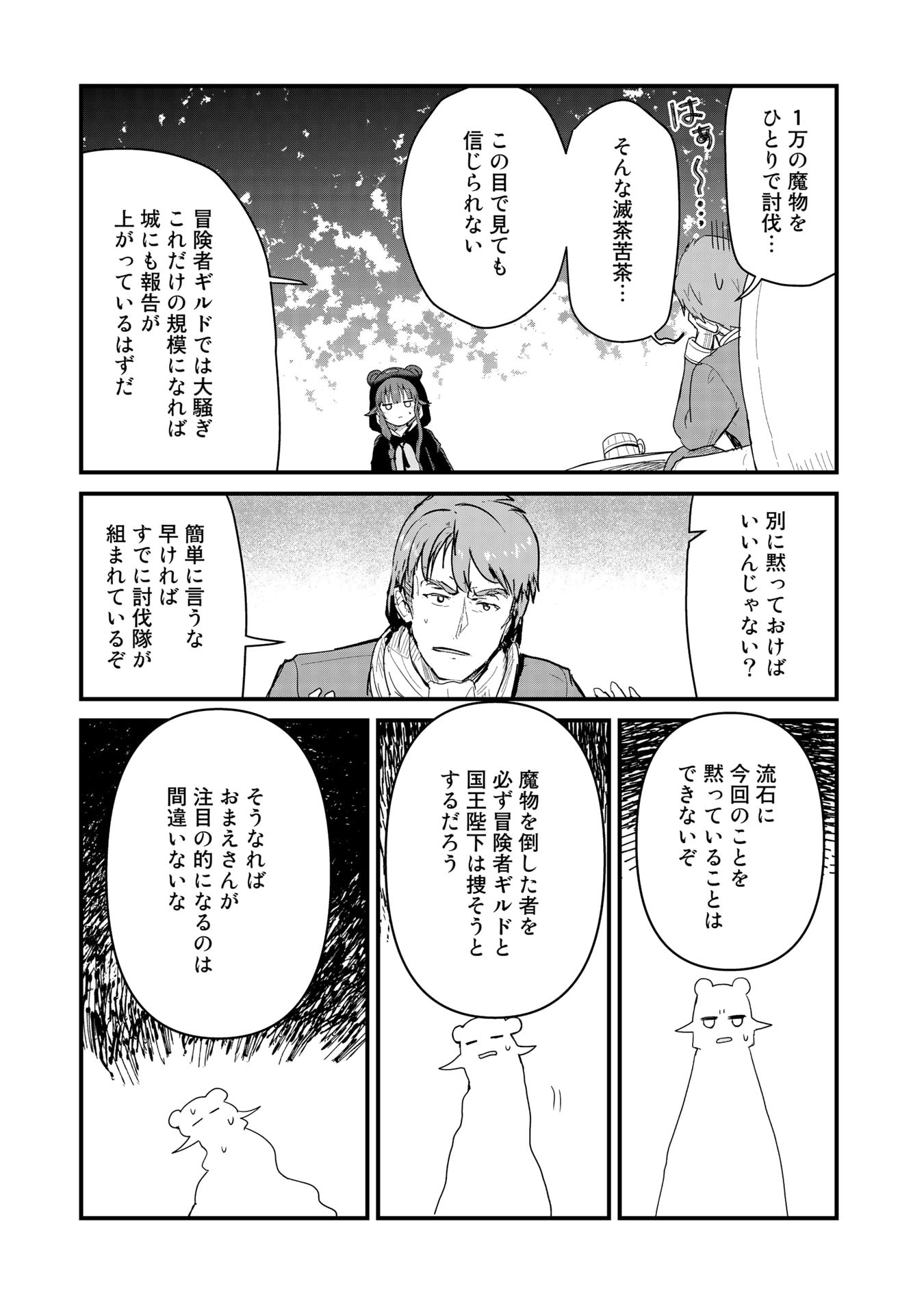 くま　クマ　熊　ベアー - raw - 第53話 - https://jpee.aabb.to/JPEE/75069/pnhg4mwm4qh.jpg