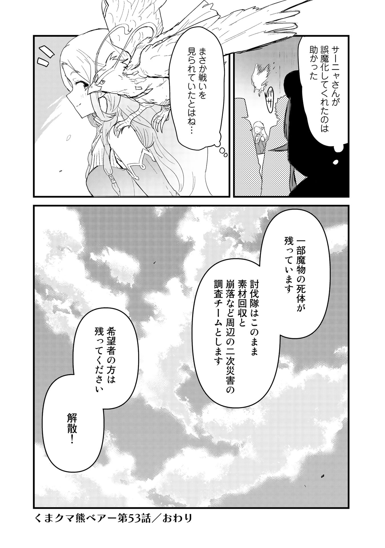 くま　クマ　熊　ベアー - raw - 第53話 - https://jpee.aabb.to/JPEE/75069/ttxmyycais2.jpg