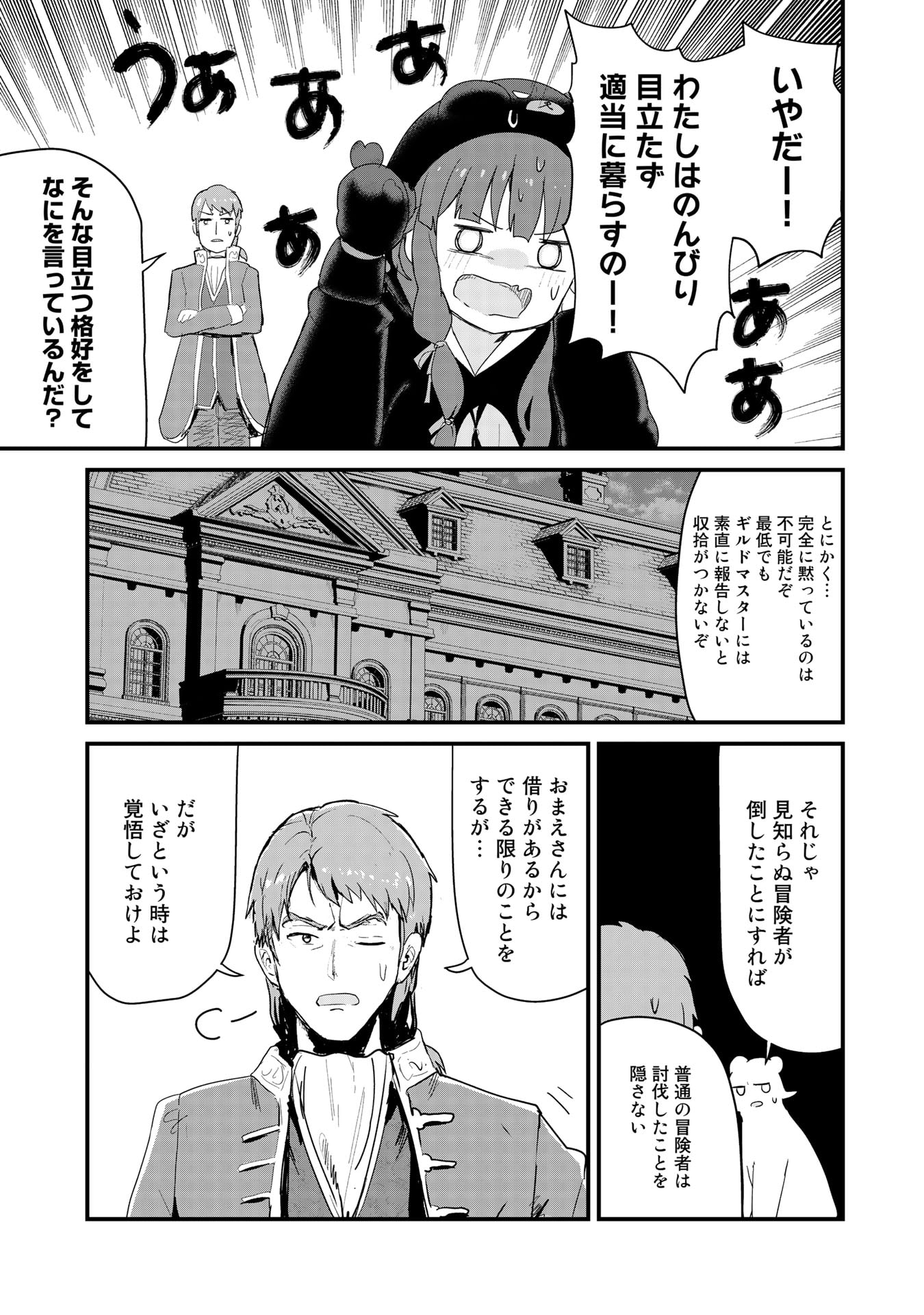 くま　クマ　熊　ベアー - raw - 第53話 - https://jpee.aabb.to/JPEE/75069/yy4zg225qct.jpg