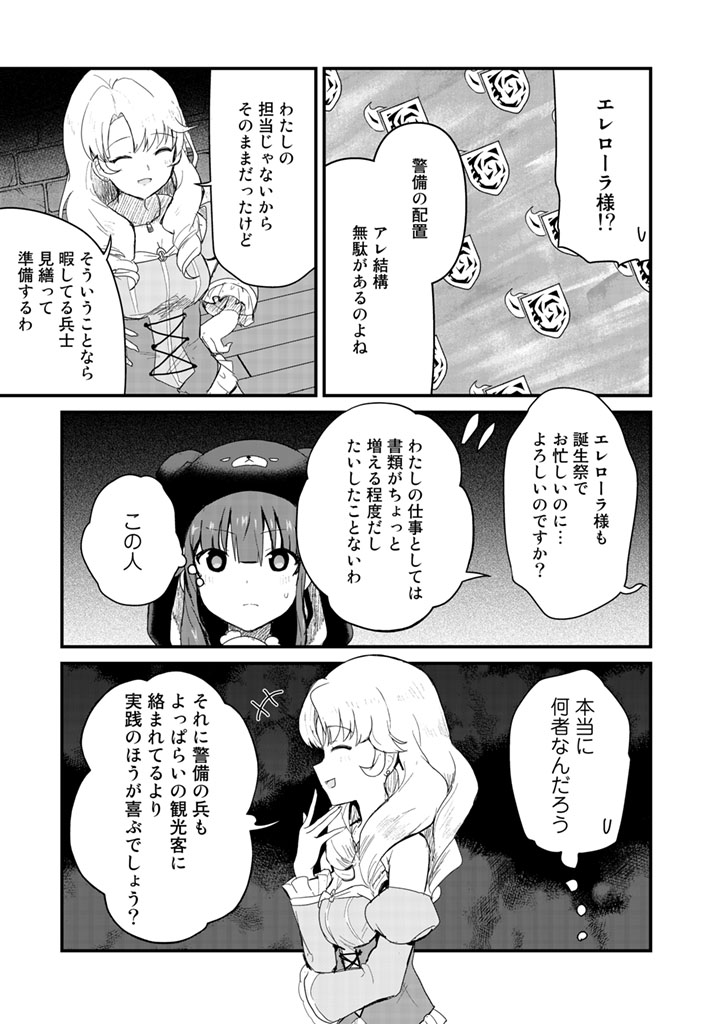 くま　クマ　熊　ベアー - raw - 第47話 - https://jpee.aabb.to/JPEE/75070/5a3hfnbedgl.jpg