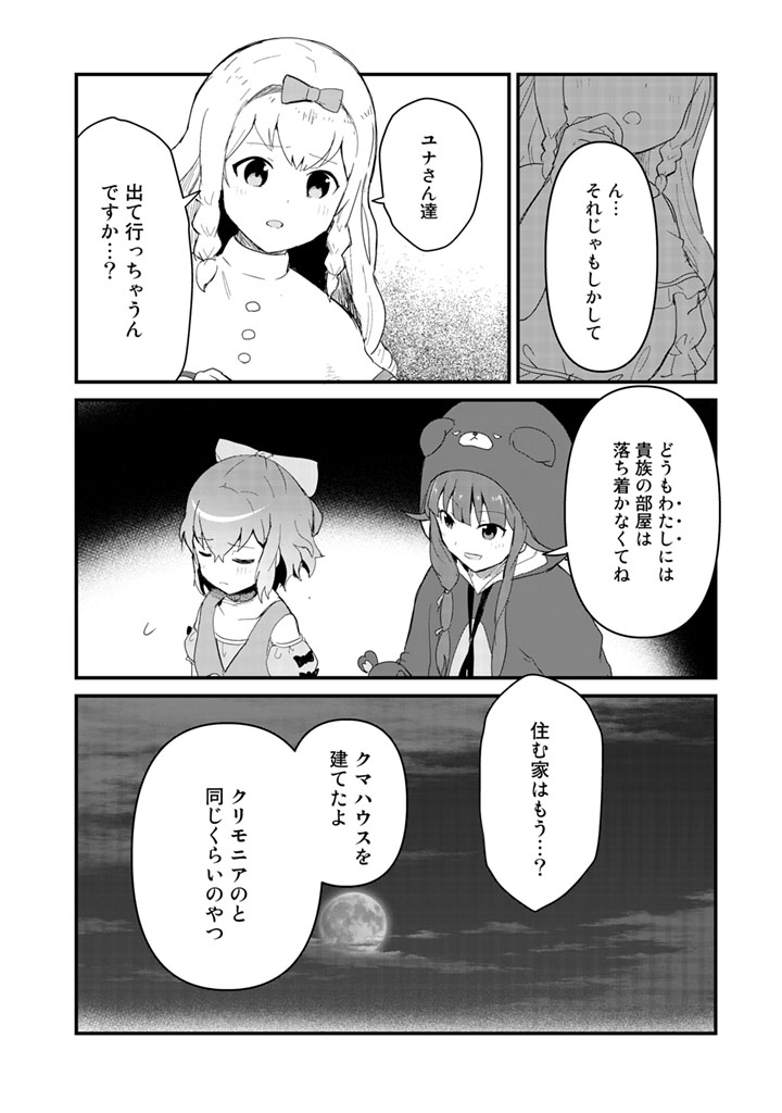 くま　クマ　熊　ベアー - raw - 第47話 - https://jpee.aabb.to/JPEE/75070/bdnilrk4cog.jpg