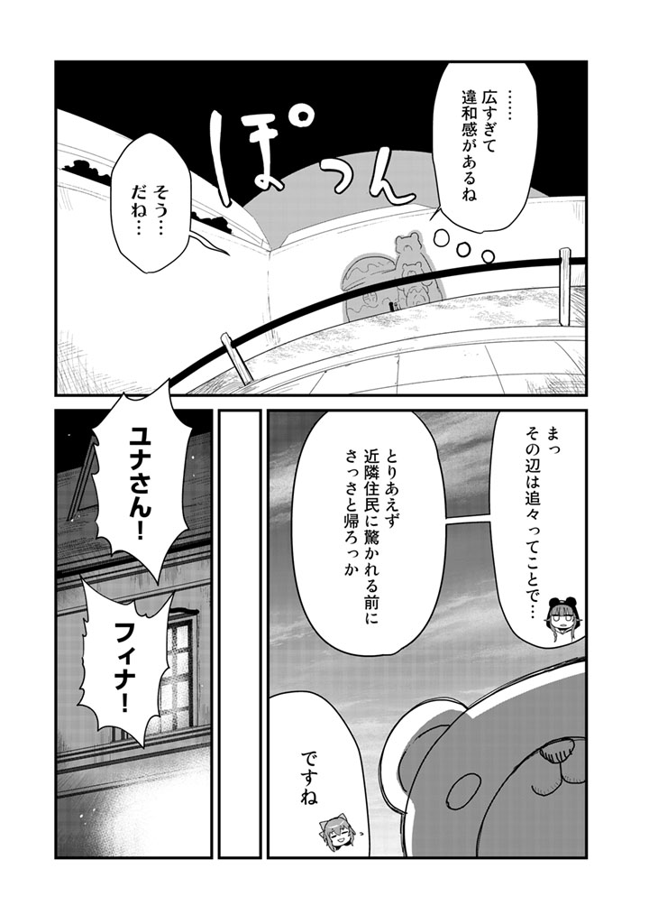くま　クマ　熊　ベアー - raw - 第47話 - https://jpee.aabb.to/JPEE/75070/bxcv14iuuxn.jpg