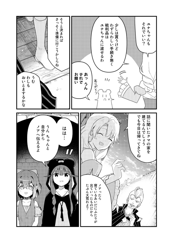 くま　クマ　熊　ベアー - raw - 第47話 - https://jpee.aabb.to/JPEE/75070/clamvp4um3k.jpg
