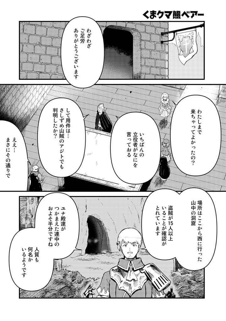 くま　クマ　熊　ベアー - raw - 第47話 - https://jpee.aabb.to/JPEE/75070/muklhs0qlju.jpg