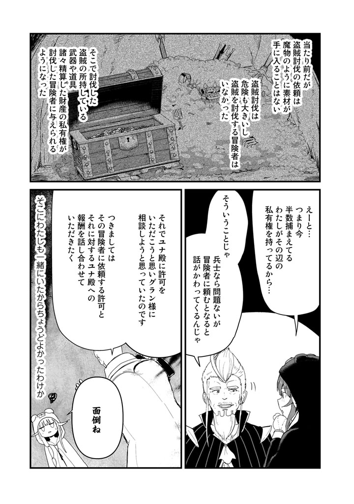 くま　クマ　熊　ベアー - raw - 第47話 - https://jpee.aabb.to/JPEE/75070/n3dacl2gubb.jpg