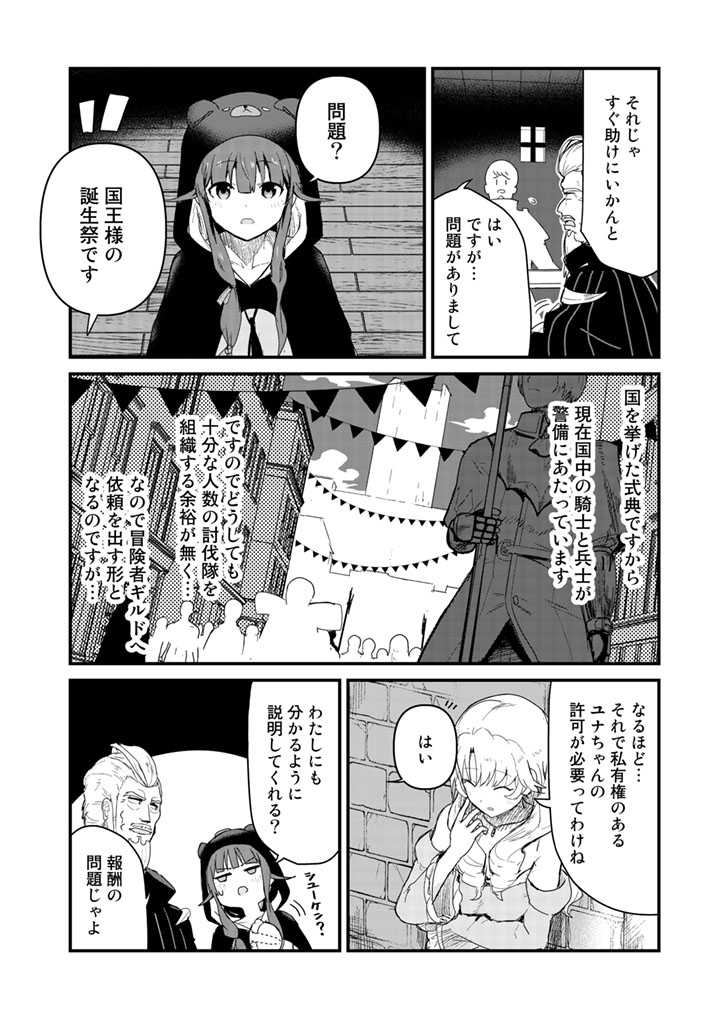 くま　クマ　熊　ベアー - raw - 第47話 - https://jpee.aabb.to/JPEE/75070/uyp3jflmpnz.jpg