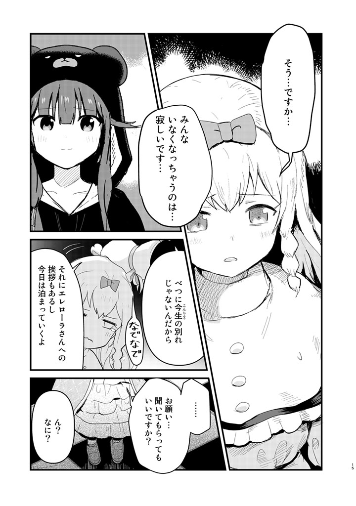 くま　クマ　熊　ベアー - raw - 第47話 - https://jpee.aabb.to/JPEE/75070/v3whdvah3ip.jpg