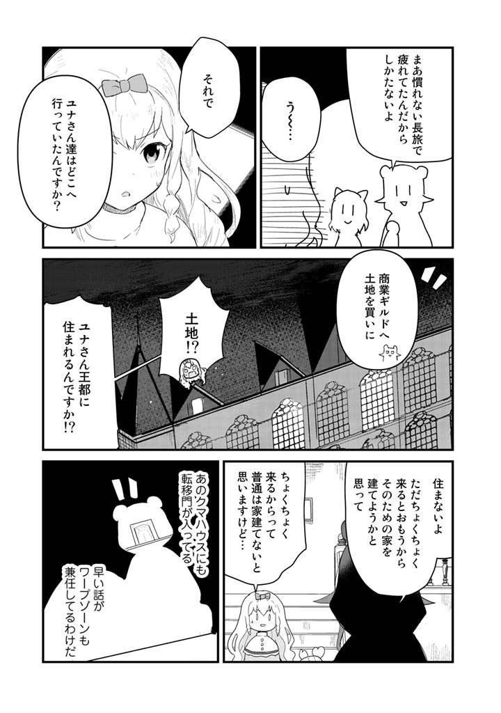くま　クマ　熊　ベアー - raw - 第47話 - https://jpee.aabb.to/JPEE/75070/ylghmu344rk.jpg