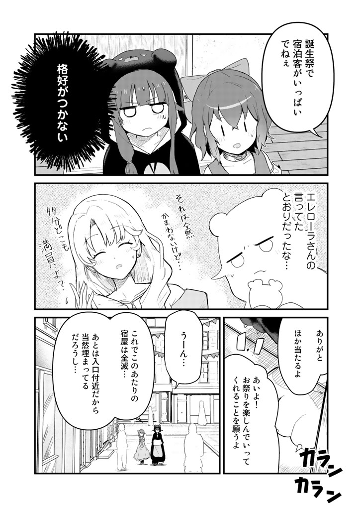 くま　クマ　熊　ベアー - raw - 第46話 - https://jpee.aabb.to/JPEE/75071/a2sxcth1gfk.jpg
