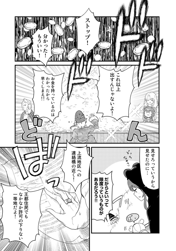 くま　クマ　熊　ベアー - raw - 第46話 - https://jpee.aabb.to/JPEE/75071/cf5q2rydx5o.jpg