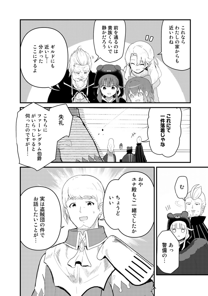 くま　クマ　熊　ベアー - raw - 第46話 - https://jpee.aabb.to/JPEE/75071/tscqso0obn1.jpg
