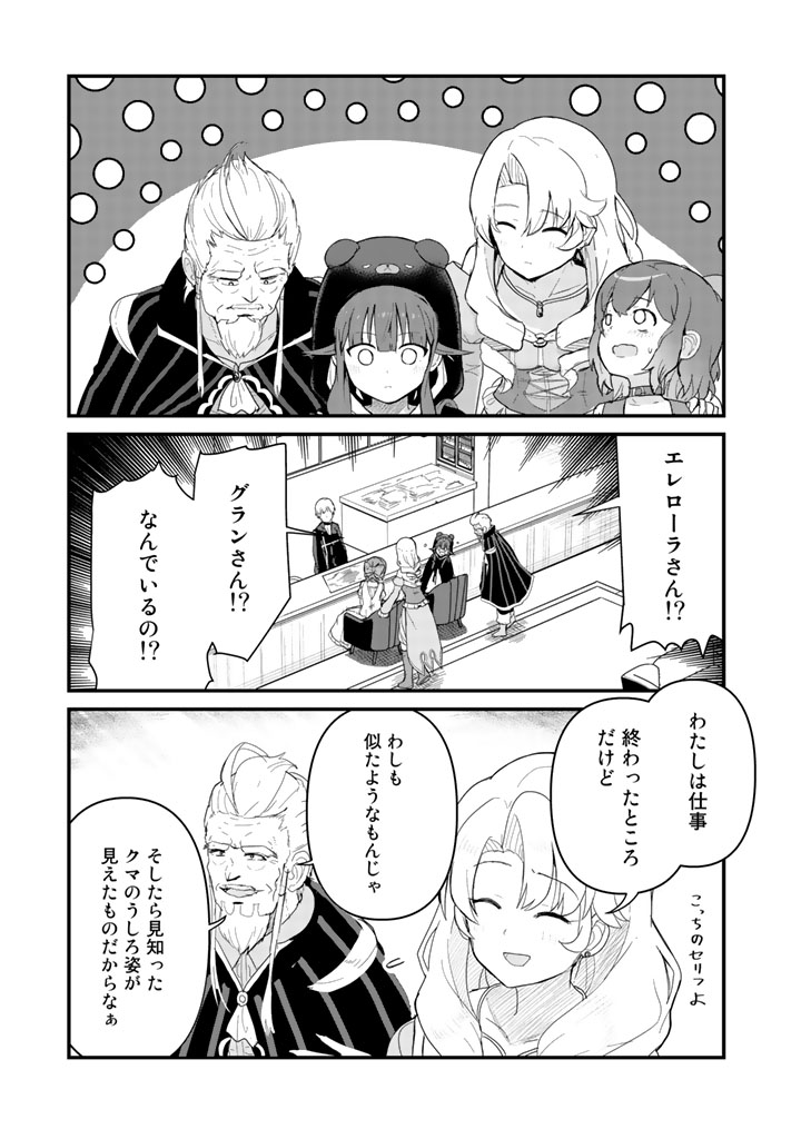 くま　クマ　熊　ベアー - raw - 第46話 - https://jpee.aabb.to/JPEE/75071/wiilcmkxh4s.jpg