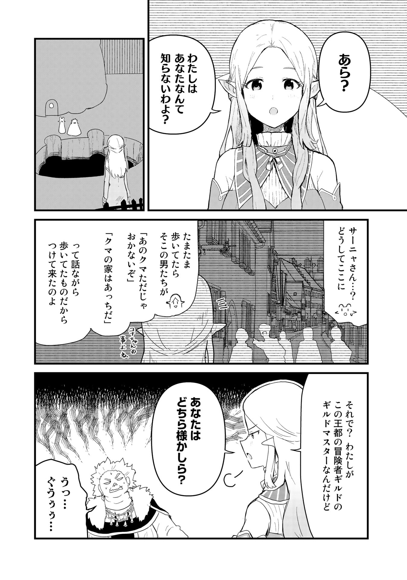 くま　クマ　熊　ベアー - raw - 第57話 - https://jpee.aabb.to/JPEE/75072/0pzjivu4cxs.jpg