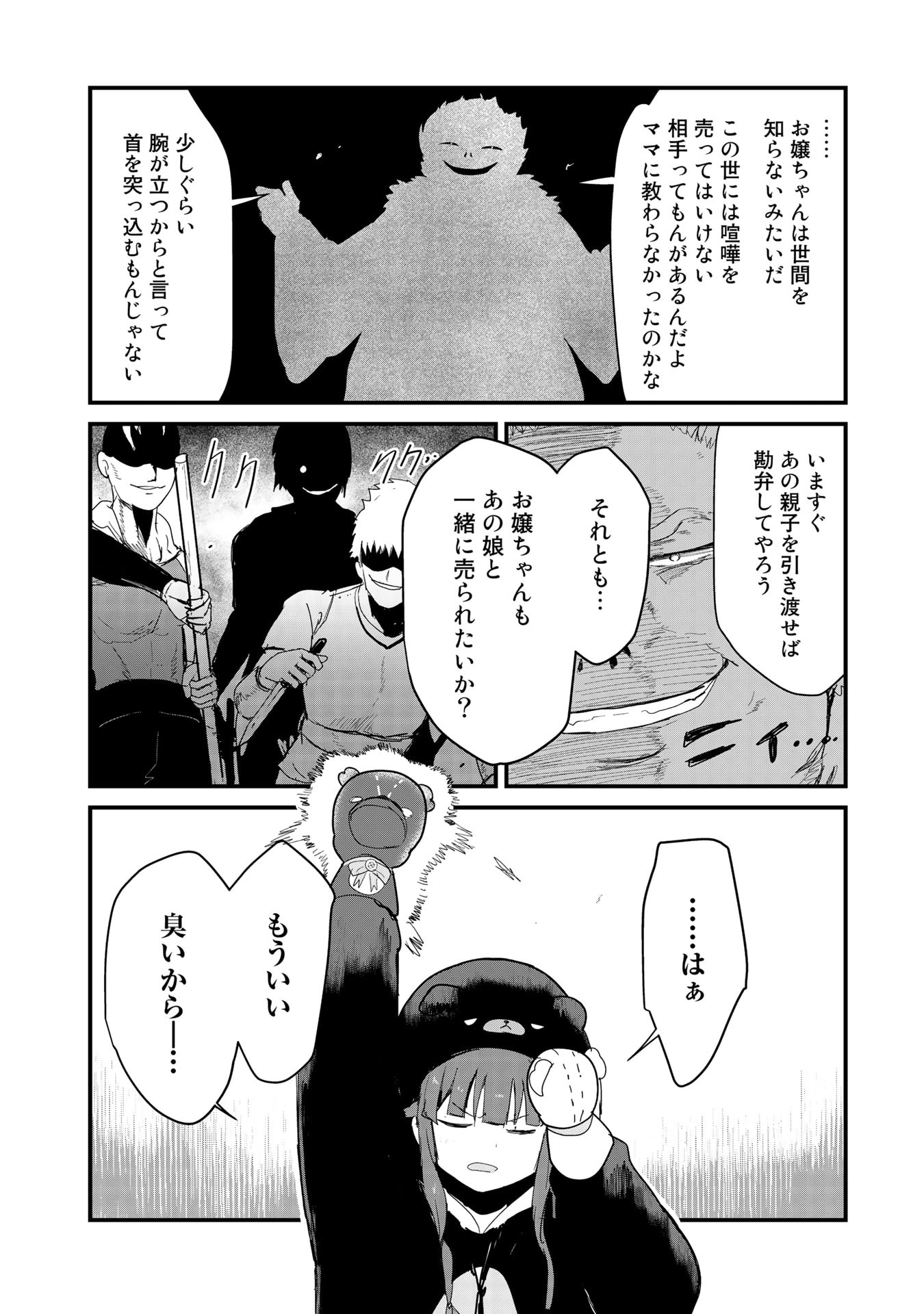 くま　クマ　熊　ベアー - raw - 第57話 - https://jpee.aabb.to/JPEE/75072/4tmr023ukuc.jpg